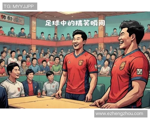 足球明星搞笑恶搞视频大集合让你捧腹大笑的精彩瞬间