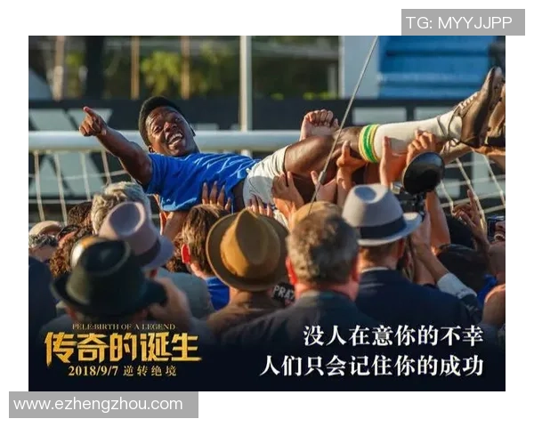 晚长个子的足球明星如何在赛场上逆袭成名的励志故事