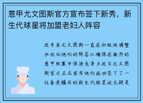 意甲尤文图斯官方宣布签下新秀，新生代球星将加盟老妇人阵容