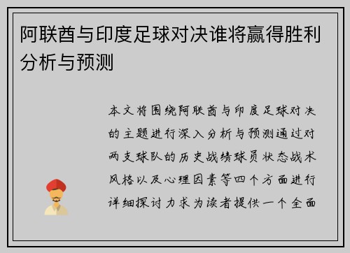 阿联酋与印度足球对决谁将赢得胜利分析与预测