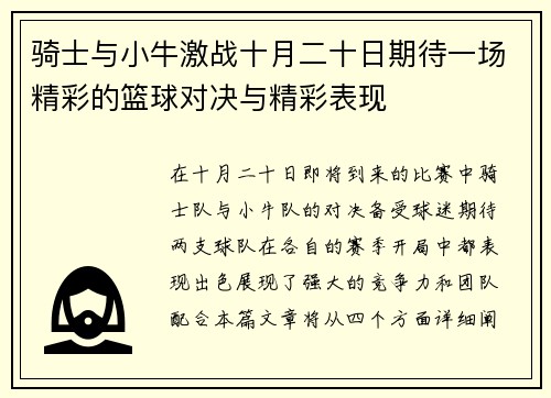 骑士与小牛激战十月二十日期待一场精彩的篮球对决与精彩表现
